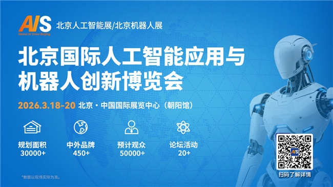 人工智能产业迎来高速发展期 2026北京人工智能与机器人展将于3月举办(图2)